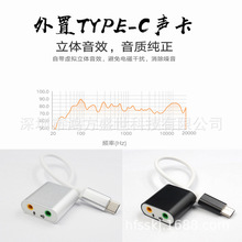 批发TYPE-C7.1铝合金外置独立吃鸡K歌手机声卡模拟7.1声卡