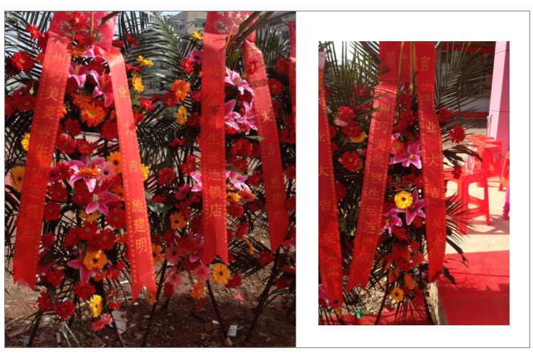 开业花篮写字条幅金边布条 无边缎带 开业布条 条幅 喜庆节日用品