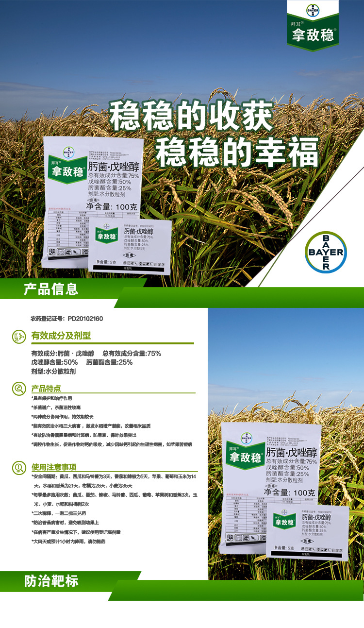德国拜耳拿敌稳肟菌酯戊唑醇葡萄草莓白粉病叶斑病农药杀菌剂5g