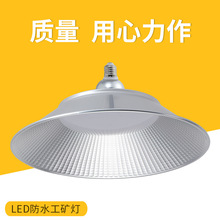 LED工矿灯 防水飞碟灯 工厂仓库照明灯工业30W50W80W100W贴片灯具