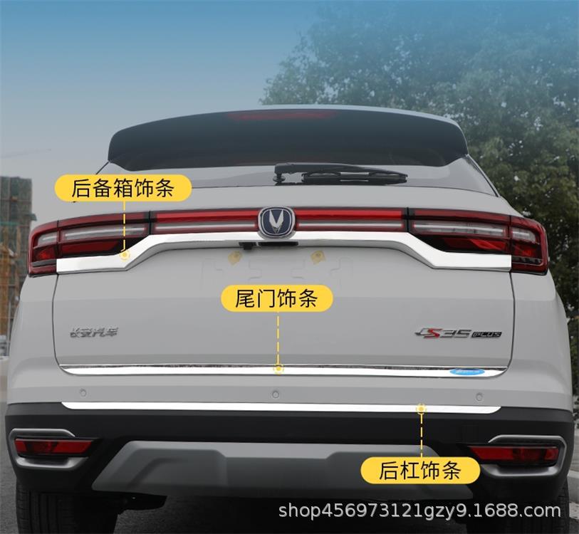 适用于2019款长安cs35plus改装专用后备箱亮条尾门亮条后杠亮条