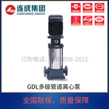 上海连成水泵65GDL24-12*8全系列立式多级管道离心泵，增压泵