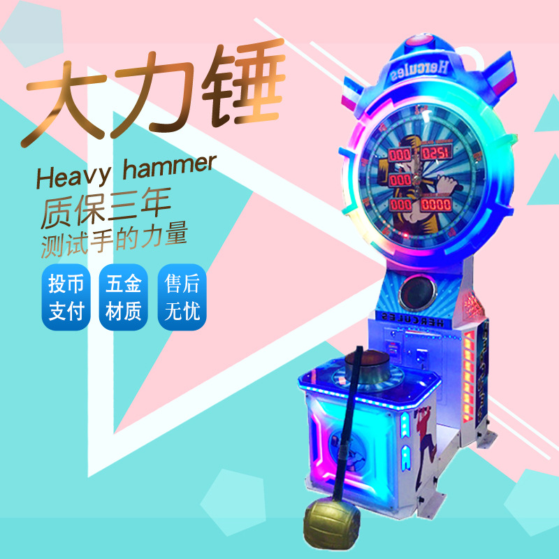 动漫电玩城投币游艺娱乐设备拳王测力器大型成人大力锤敲击游戏机