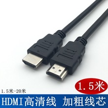 1.5米 HDMI线 hdmi高清线电脑机顶盒连接电视显示器信号线 黑光皮