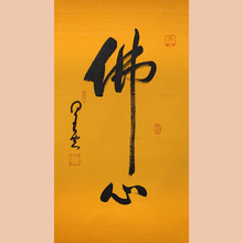 【佛心字画】-佛心字画厂家,品牌,图片,热帖-阿里巴巴