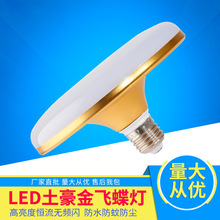 LED三防飞碟灯 防水球泡灯 大功率led球泡灯 led节能灯泡E27