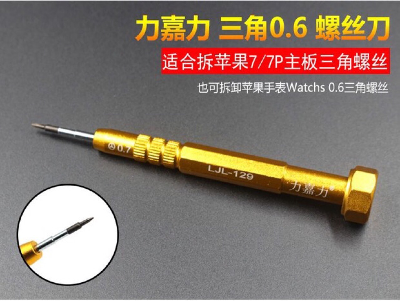 力嘉力 苹果螺丝刀iphone五角0.8十字y型螺丝刀华为手机拆机工具