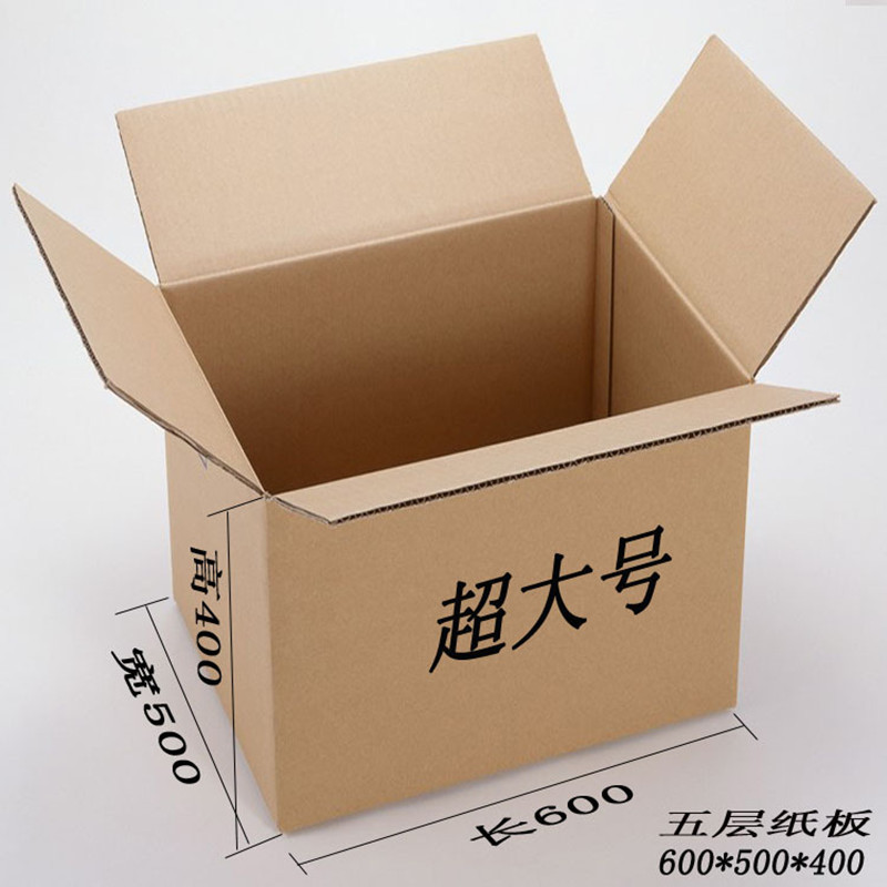 外贸淘宝纸箱包装物流纸箱外尺寸60*50*40外贸纸箱外贸箱