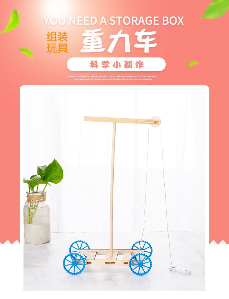 重力小车 儿童学生手工diy科技小制作小发明材料包科学实验玩具
