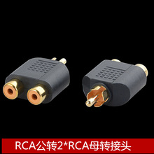 镀金RCA一分二AV转接头莲花公转2RCA母音视频延长连接线转换插头