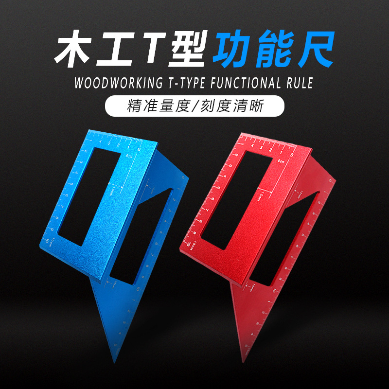 木工t型划线规多功能角尺铝合金45度90度尺 便携式导向尺木工工具