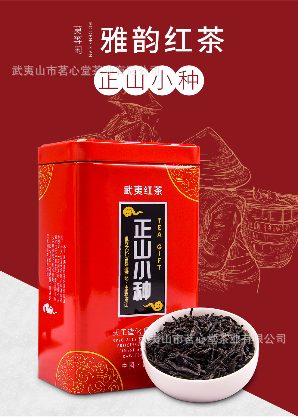 一件代发 武夷山正山小种红茶大量批发厂家直销250g半斤罐装包邮