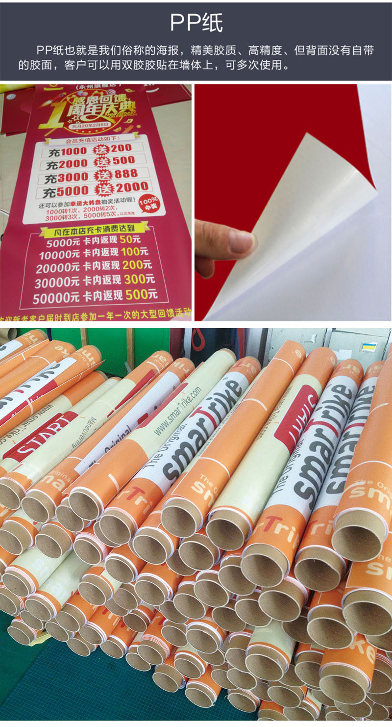 厂家生产供应户内pp合成纸pp背胶写真pp围挡海报写真喷绘量大从优