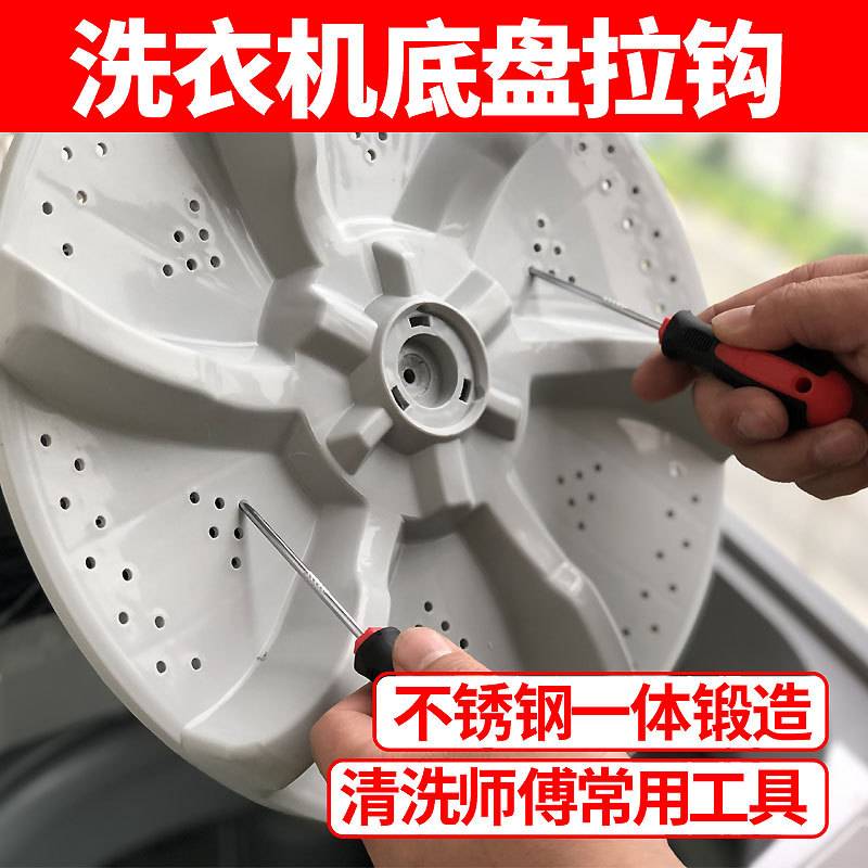 波轮洗衣机底盘拉钩拆卸工具全自动洗衣机波轮转盘拆卸拉钩工具