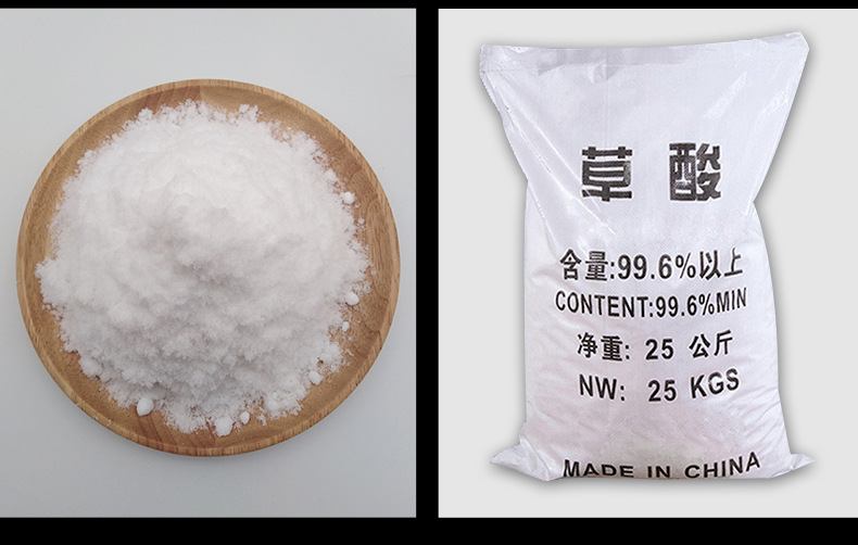 工业级草酸粉996草酸清洁剂洗石头清洁洗衣物除锈瓷砖除垢