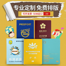 定制早教护照个性娱乐护照俱乐部护照儿童护照盖章护照会员证定做