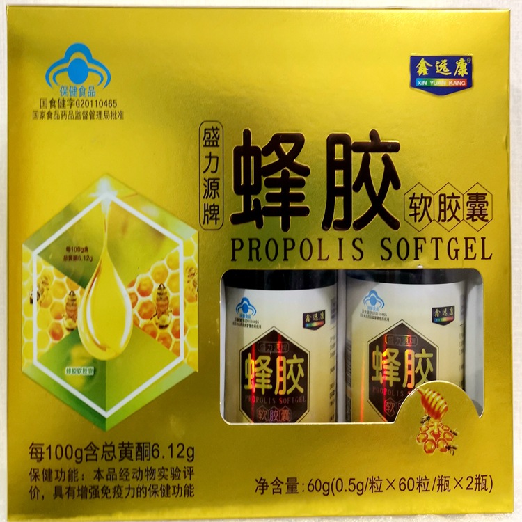 批发盛力源牌蜂胶软胶囊 120粒 包邮 保健食品
