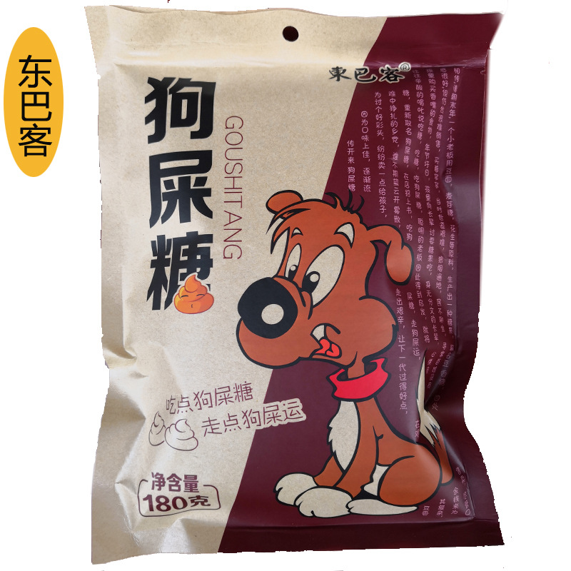 云南特产狗屎糖180g好运狗屎糖零食白领搞怪糖喜糖整箱批发-阿里巴巴