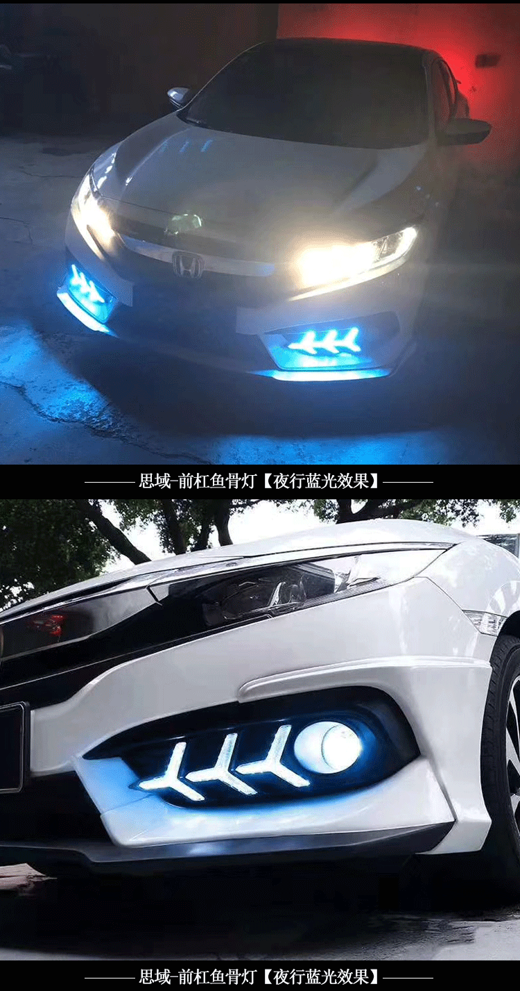 十代思域改装鱼骨日行灯 led野马灯日间行后杠灯本田思域装饰专用
