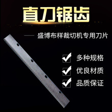 盛博布样机刀片样板机样版机样办40CM型布样裁切机刀片裁样机50CM