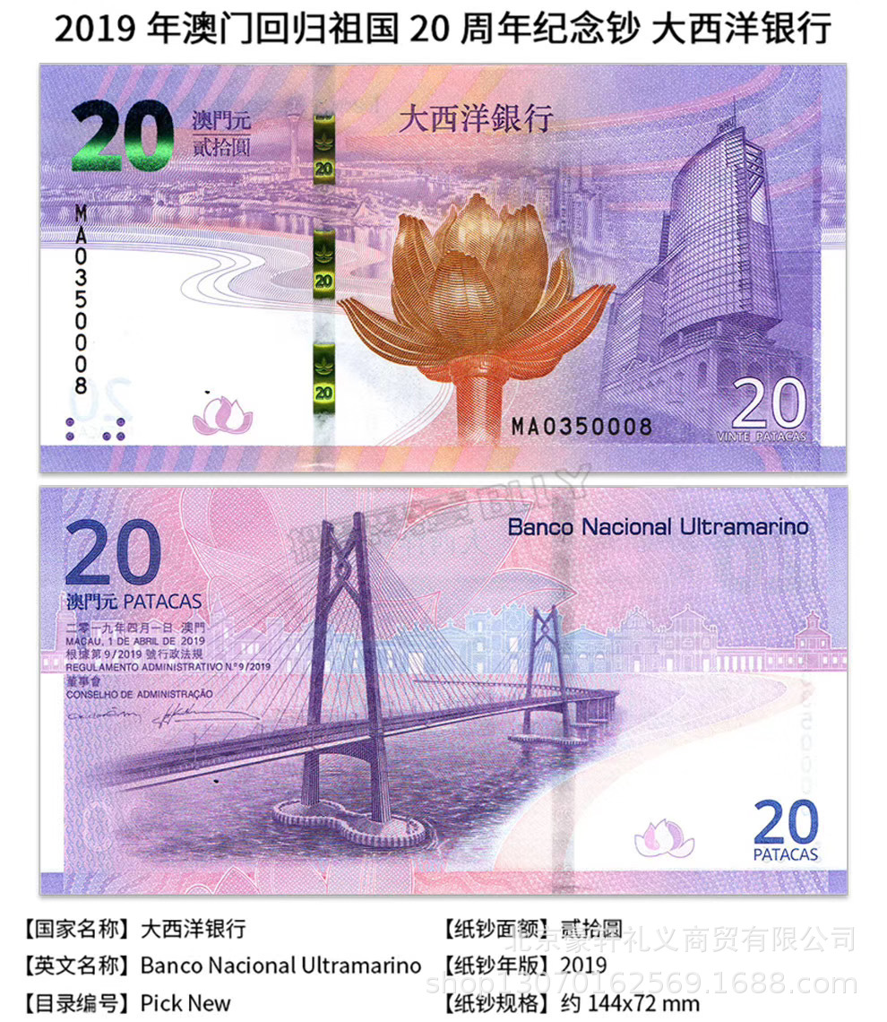 2019年澳门回归20周年纪念钞纪念币 二币二钞带亚克历包装