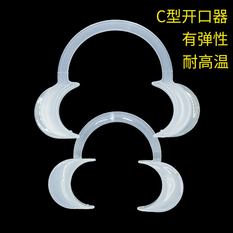 牙科口腔开口器塑料c型开口器白色耐高温消毒一次性牙科c型开口器