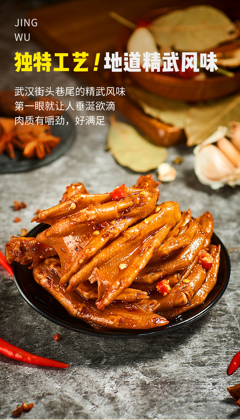 一件代发 武汉精武麻辣鸭掌爪400g 真空小包装卤味年货零食大礼包