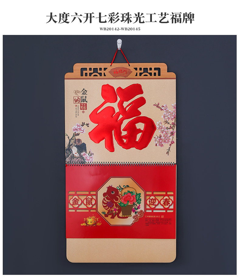 2021牛年大红喜庆福字吊牌挂历公司企业礼品专版定制广告logo订做