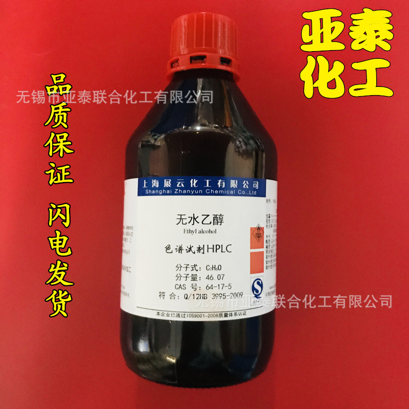 无水乙醇 色谱纯化学试剂 hplc 500ml 瓶装cas:64-17-5 展云现货