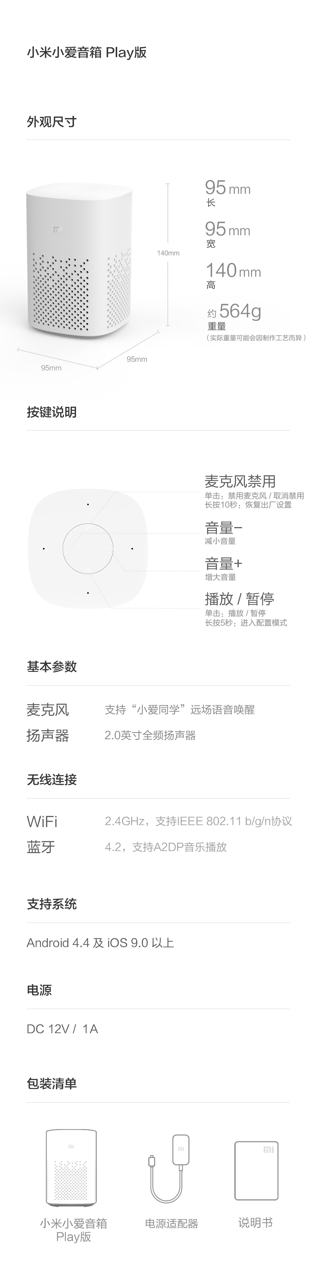 小米小爱音箱pro说明书图片