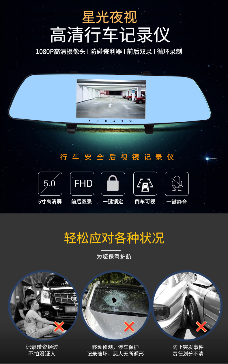 星光夜视行车记录仪5寸后视镜记录仪
