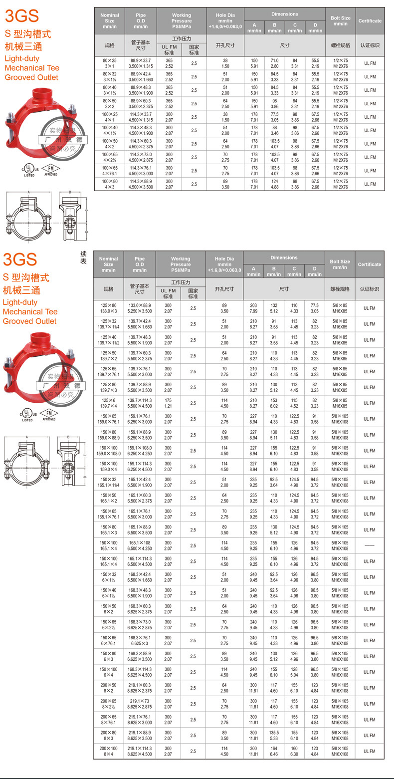 迈克牌沟槽管件 机械三通 优质耐用防腐消防管件机械三通沟槽管件