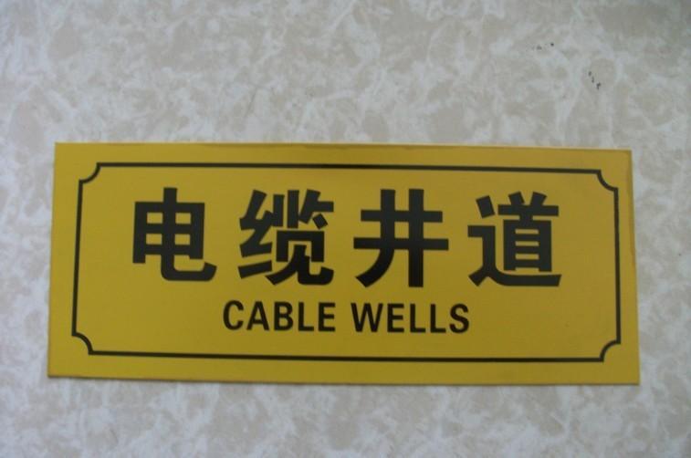 文华定做双色板雕刻数码牌 警示提醒标牌 彩色加硬不锈钢铭牌批发