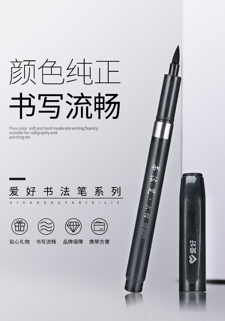 爱好秀丽练字笔仿毛笔软头签名签到签字笔软尖书法笔学生用软笔