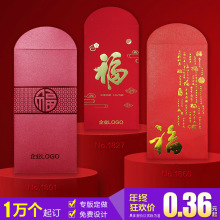 专版红包定制利事封定做新年红包印刷广州高档烫金广告利是封批发