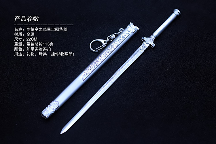 产品种类:魔道陈情令武器扣-魏无羡随便剑 蓝忘机避尘剑 江澄三毒剑