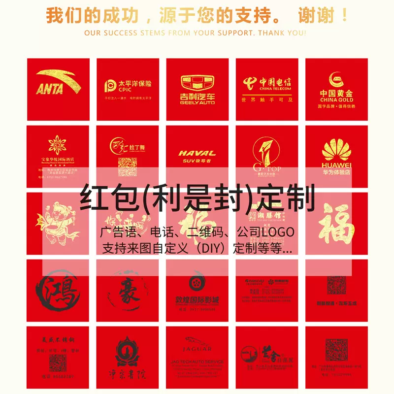 新年红包定制利是封订制个性烫金印刷二维码logo订做结婚红包定做
