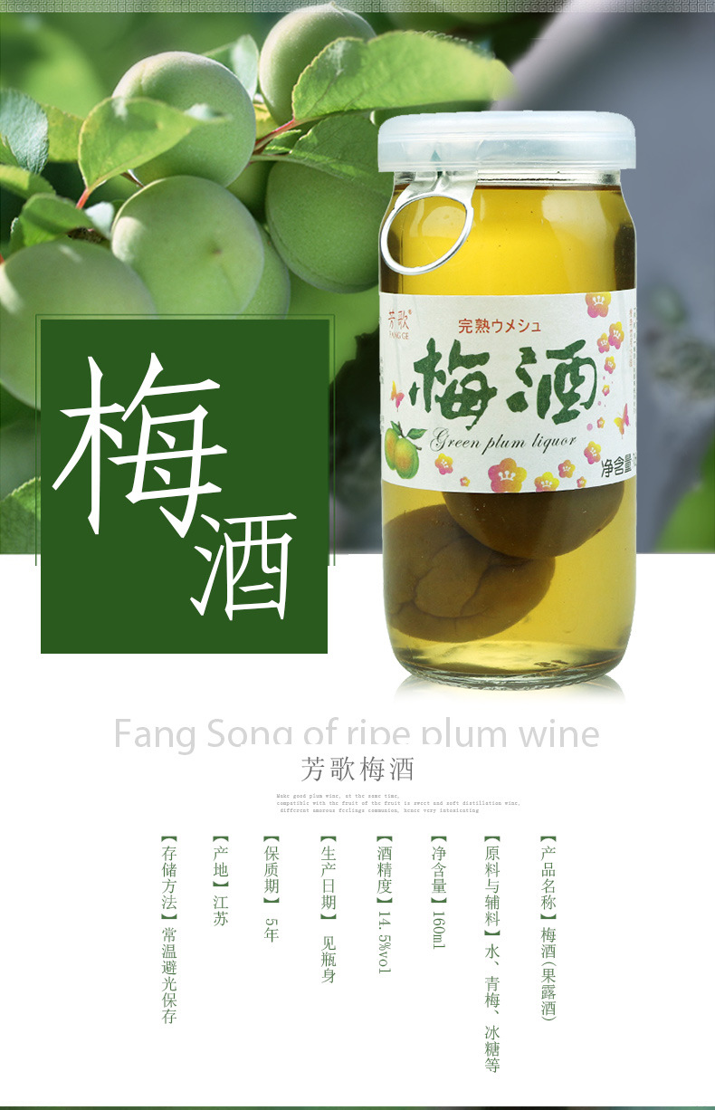 日式饮料网红梅酒芳歌完熟青梅酒梅子利口酒160ml/瓶微醺女士果酒