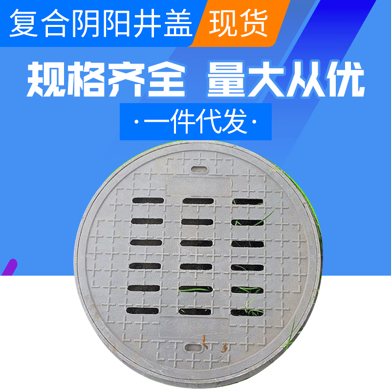 阴阳井盖复合材料井盖树脂圆井盖厂家直供Φ70050雨水检查