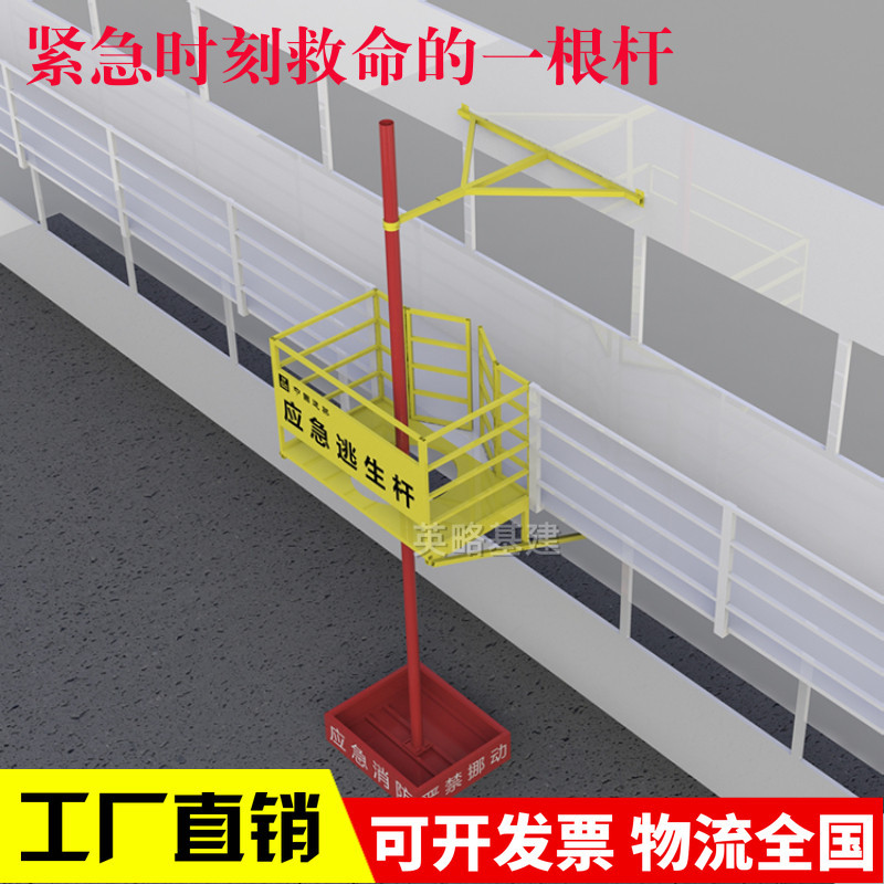 应急逃生杆 工地临建逃生杆 板房 活动房逃生杆 工地定型化产品