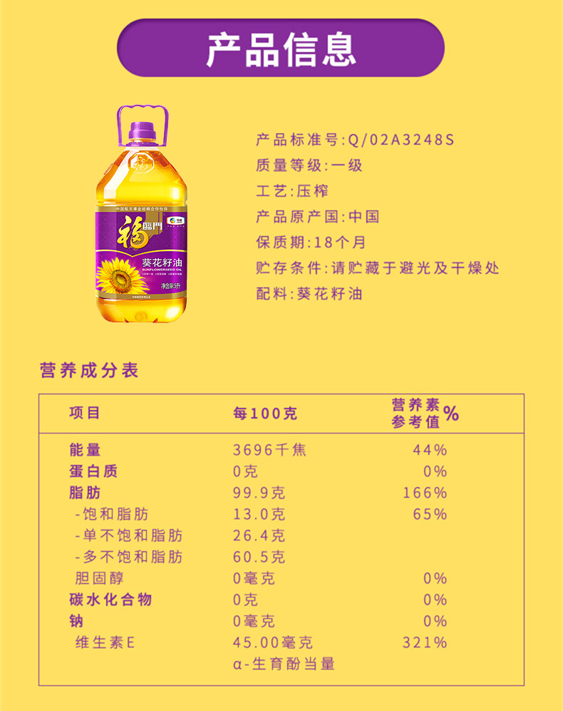 中粮福临门葵花籽油5l葵花植物油 压榨 家庭食用油 调和油 食用油