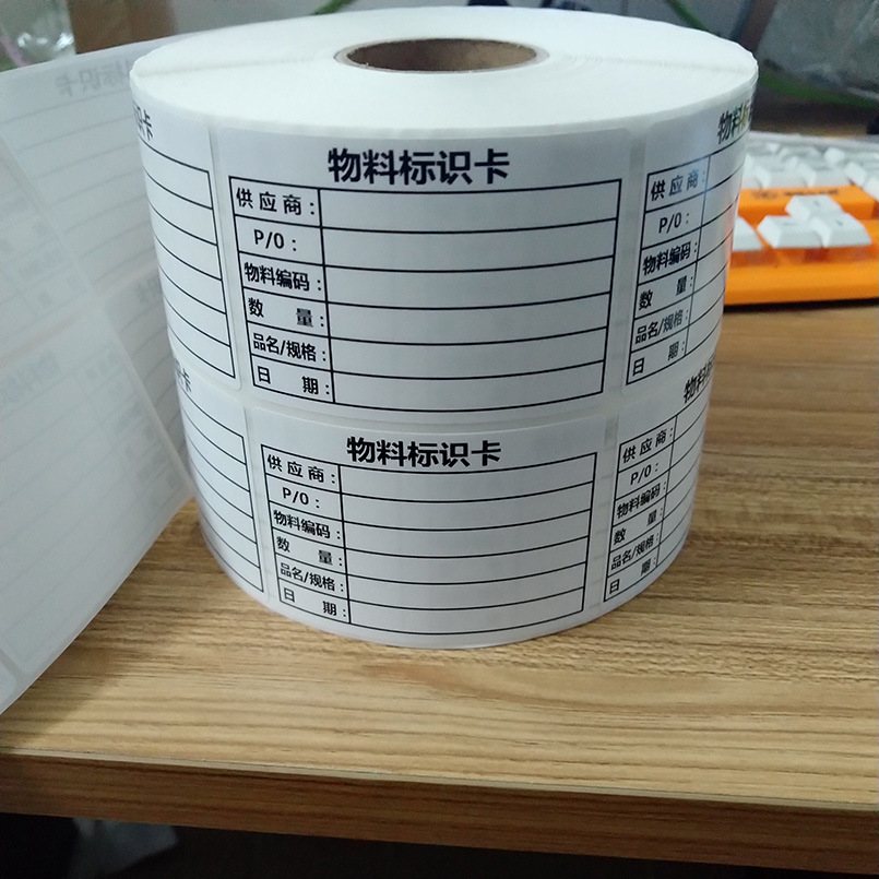 物料标识卡成品票产品合格证出货外箱不干胶标签固定资产贴纸定做