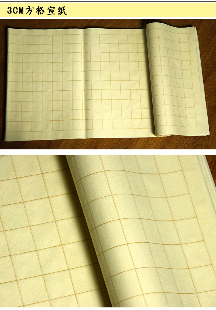 方格宣纸小楷格子纸半生半熟日课纸仿古色心经抄经四尺对开练习纸