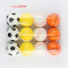 跨境产品PU发泡海绵实心球 足球篮球 网球棒球笑脸球 减压玩具球