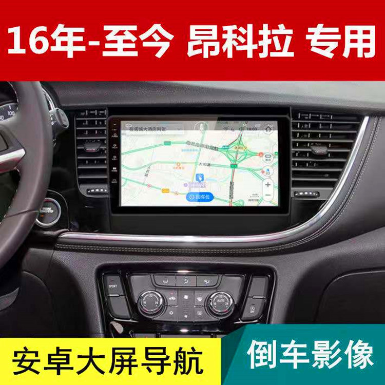 适用于16-19款别克昂科拉大屏导航安卓9寸智能gps大屏导航仪