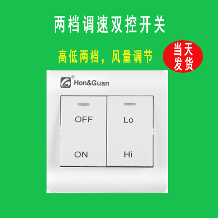 鸿冠管道风机新风机配件双速开关 排气扇换气扇壁式控制开关夜视-阿里