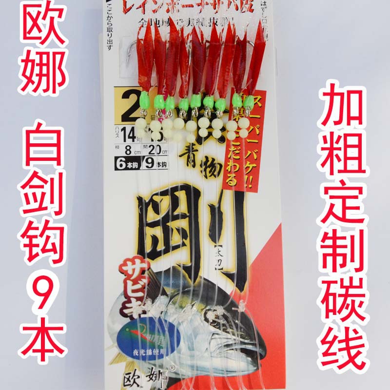 2万个欧娜夜光鱿鱼 带鱼 鲅鱼 刚船钓大物 6钩 白剑鱼钩 串钩仕挂钓组