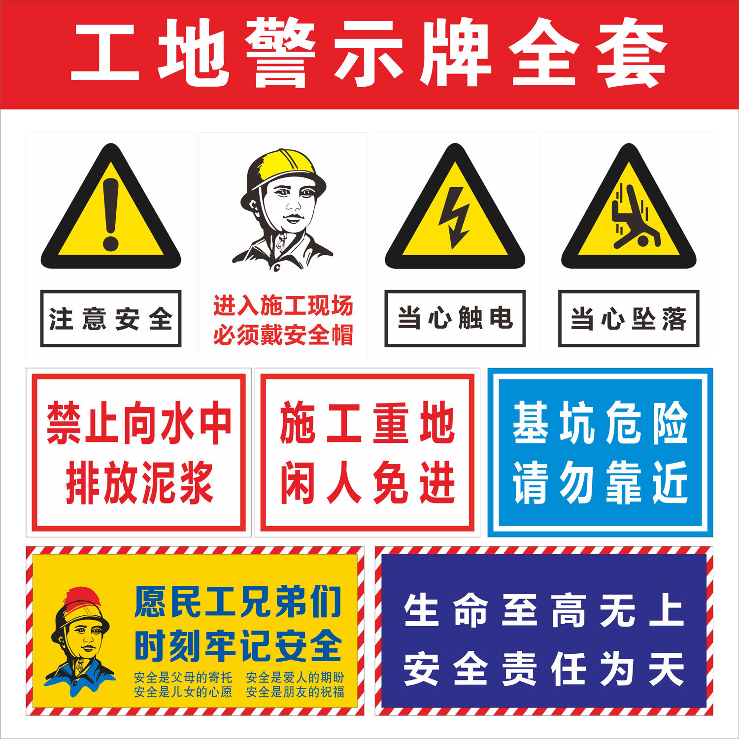 建筑工地安全标语牌警示施工警告标志注意安全警示牌定制30x40cm