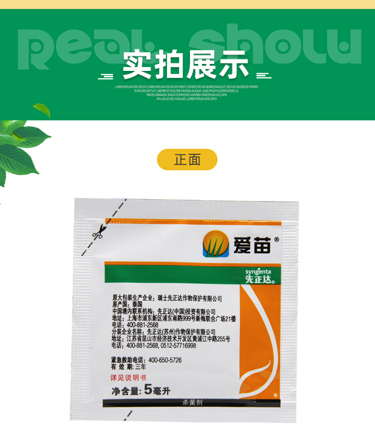 先正达爱苗苯醚甲环唑 丙环唑水稻谷物纹枯病锈病农药杀菌剂5ml