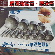 粗砂3-60mm窝珠筒玉石磨圆器吸眼磨头修圆器磨珠筒工具成型窝珠器